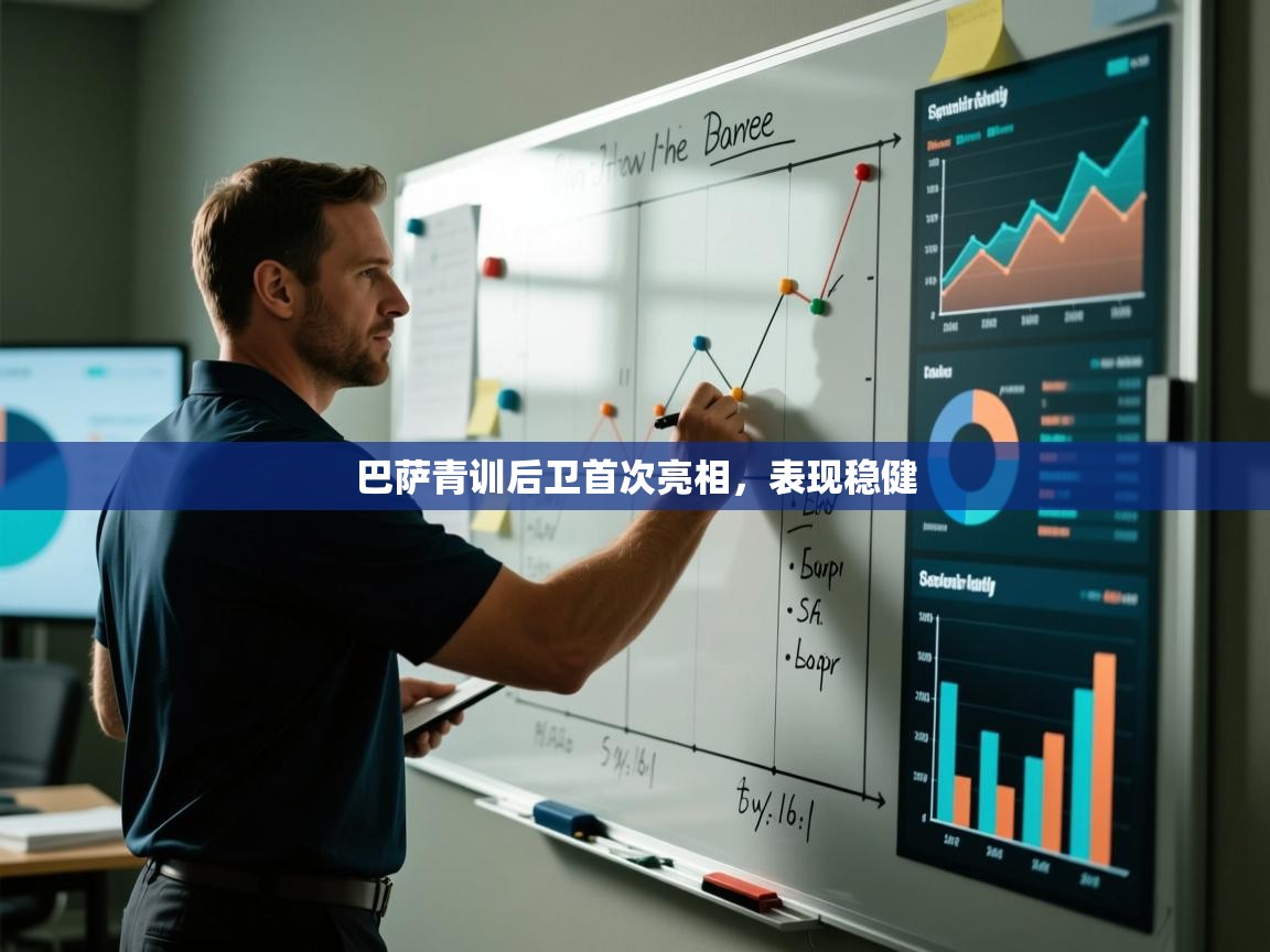 巴萨青训后卫首次亮相，表现稳健  第1张